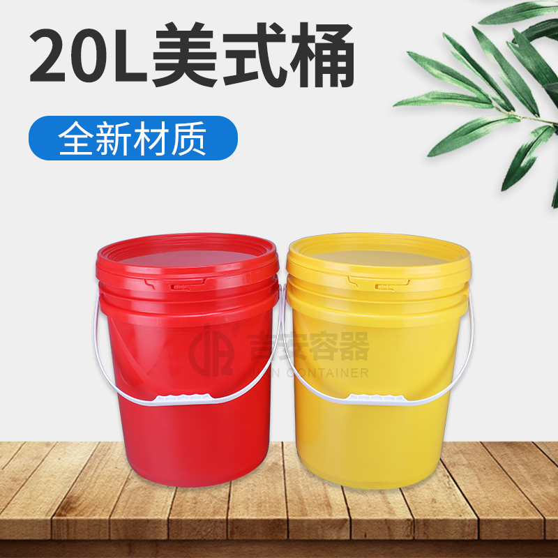 20L美式塗料桶多色(F233)