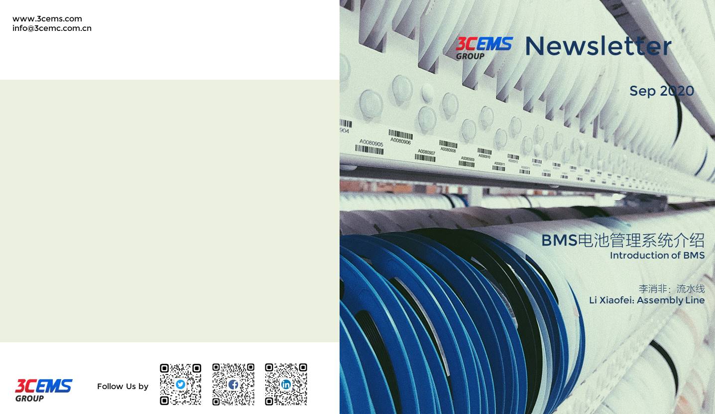 三希科技集团9月Newsletter