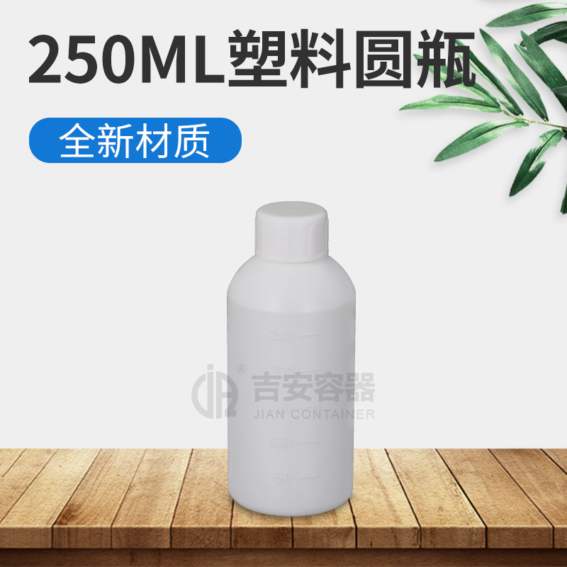 250ml小口圓瓶(E116)