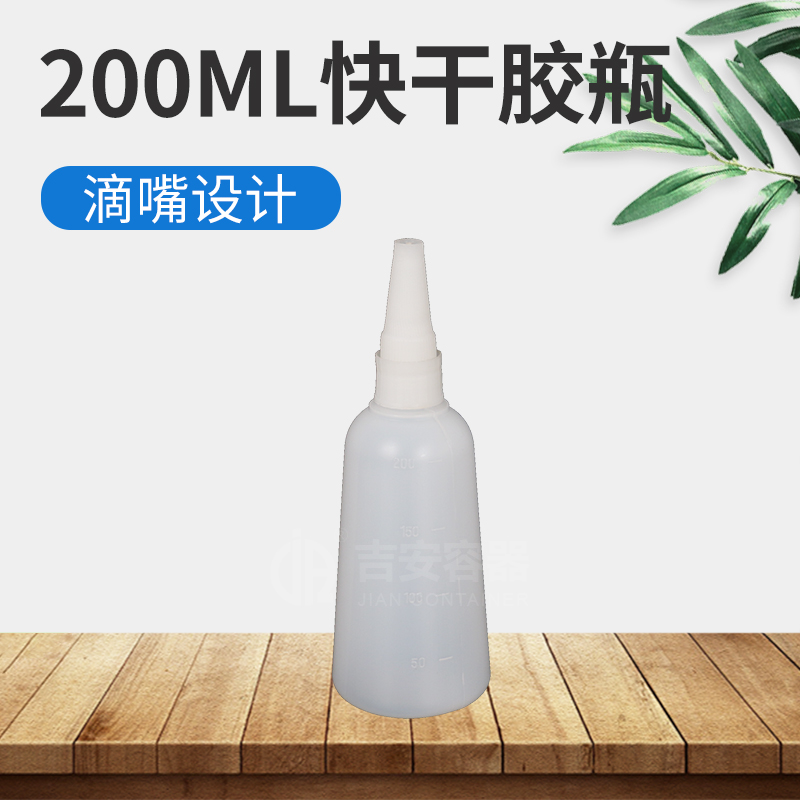 200ml膠水瓶(H239)