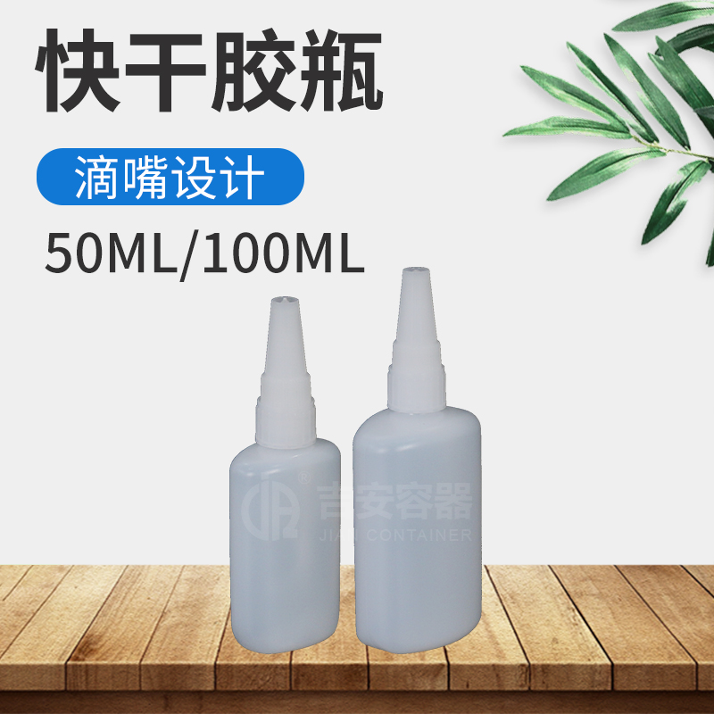 50ml/100ml快幹膠瓶(H247)