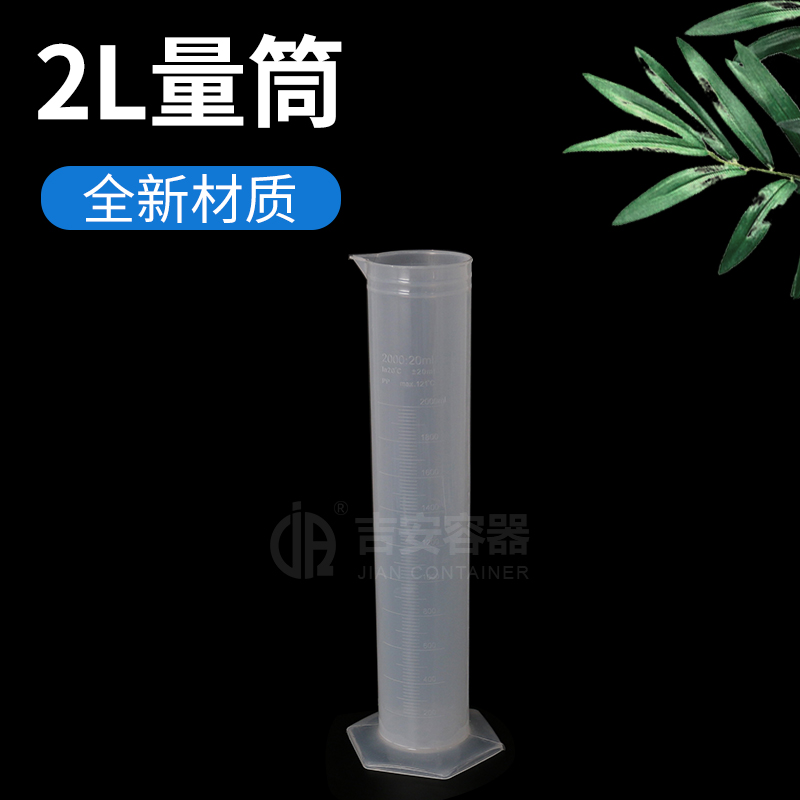 2L塑料耐酸堿量筒(P137)