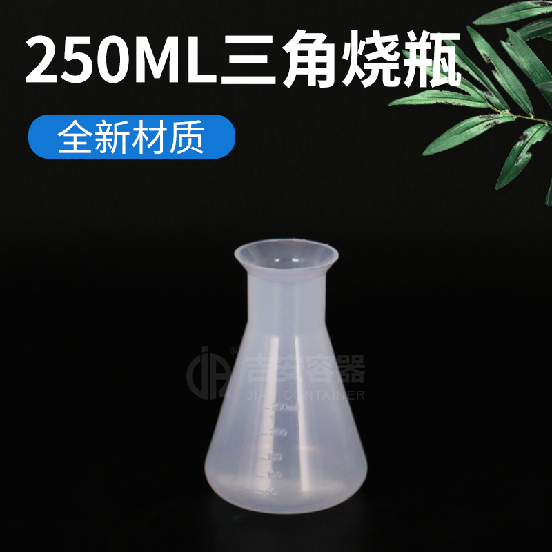 250ml三角燒瓶(P124)