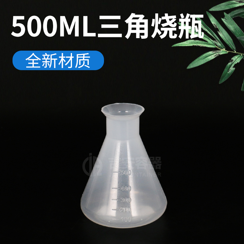 500ml三角燒瓶(P122)