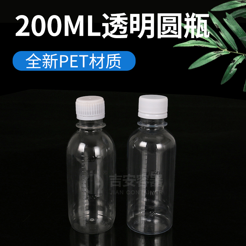 200ml帶刻度透明瓶(G146)
