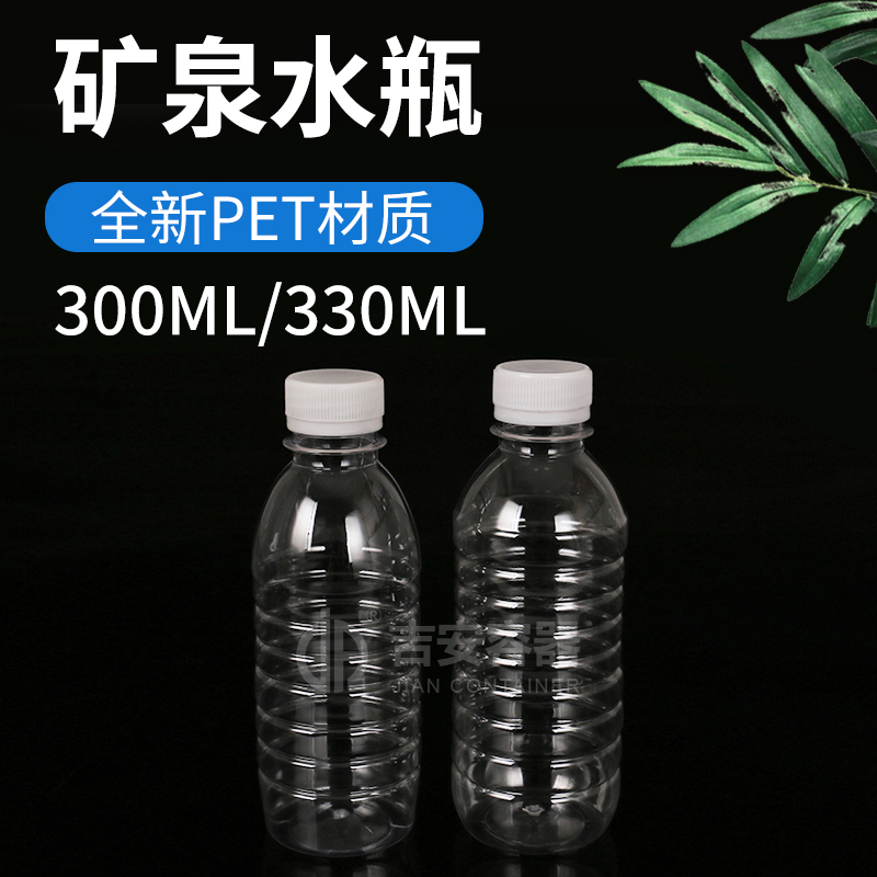 300ml/330ml礦泉水瓶飲料瓶(G307)