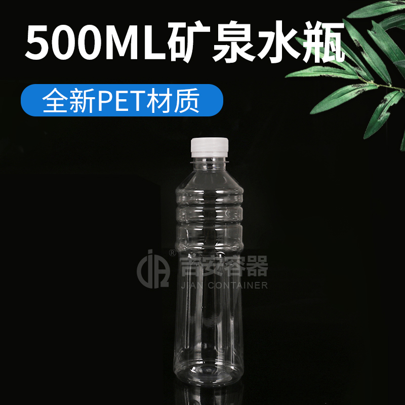 500mlPET礦泉水瓶(G311)