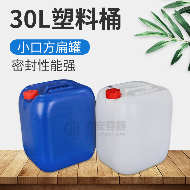 30L藍色塑料桶(B211)