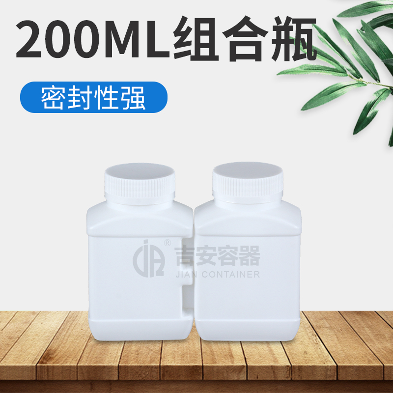 200ml組合瓶(E201)