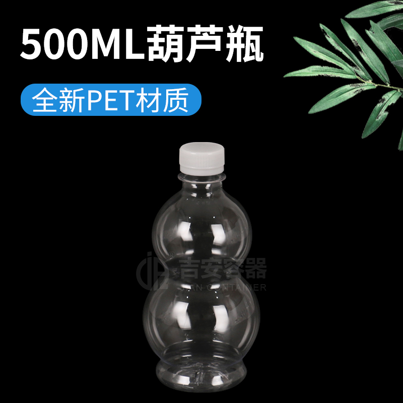 500ML葫蘆瓶(G335)