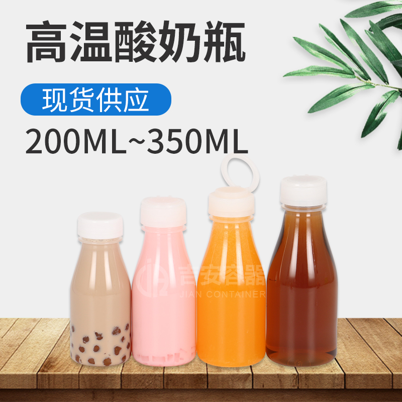 200ml~350ml高溫酸奶瓶(G510)