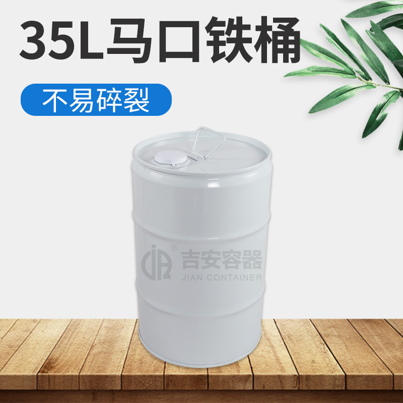 35L鐵桶塗白(T220)