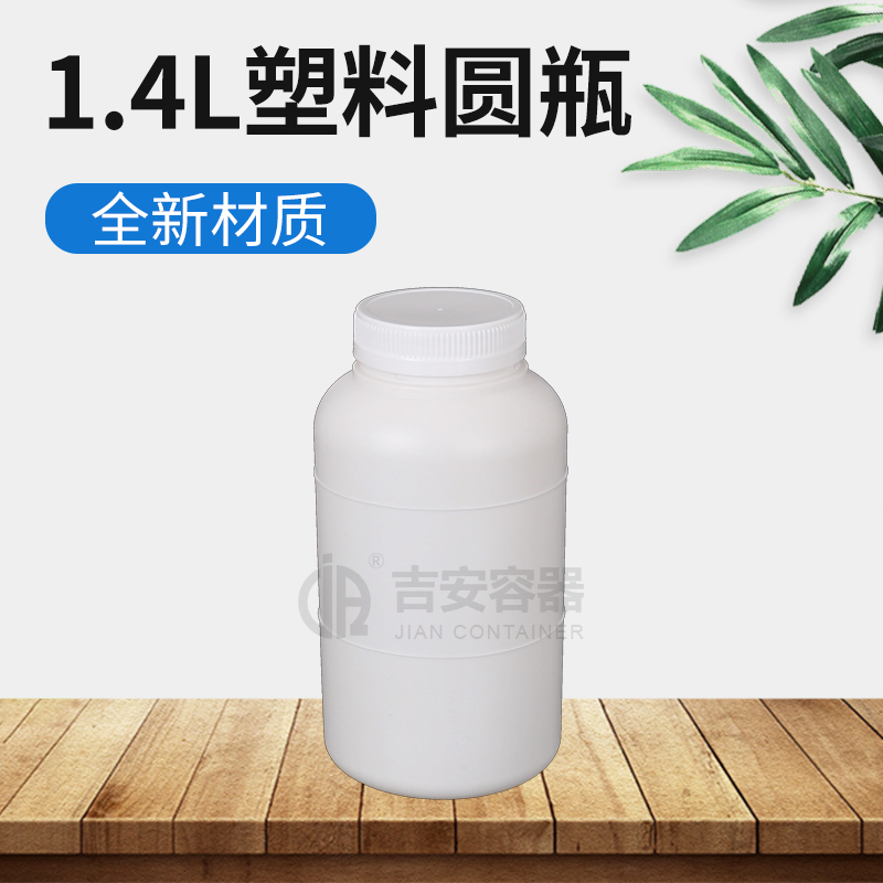 1.4L藥瓶塑料瓶(E143)