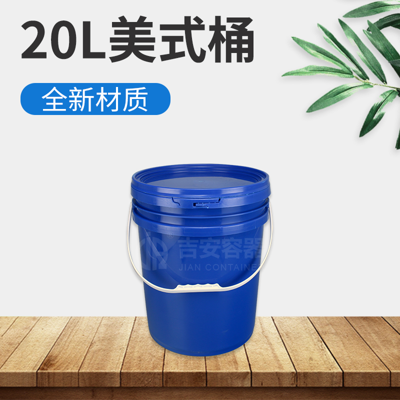 20L藍色塑料桶(F247)