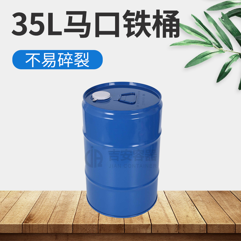 35L單口鐵桶(T217)