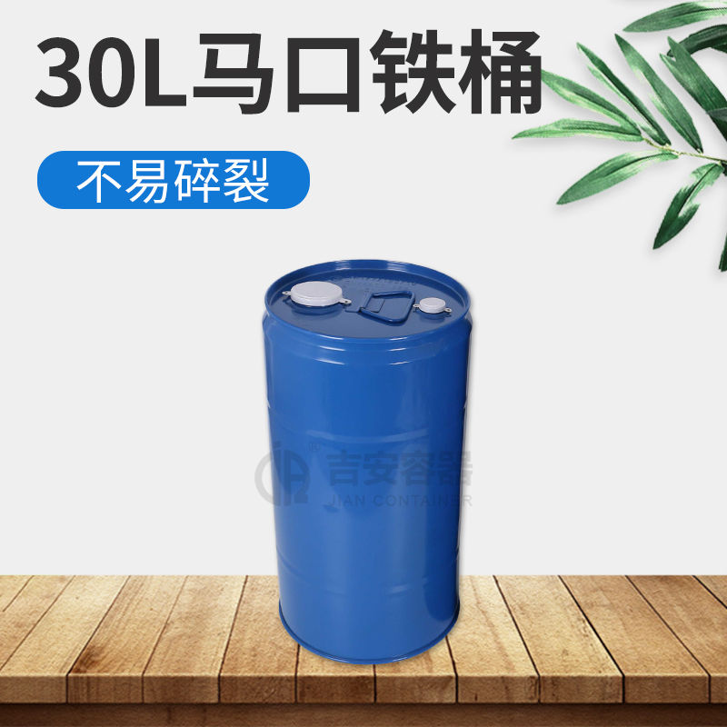 30L雙口鐵桶(T221)