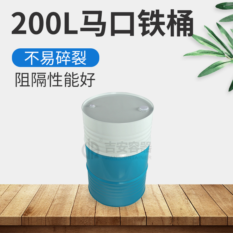 200L油桶白藍鐵桶(T219)