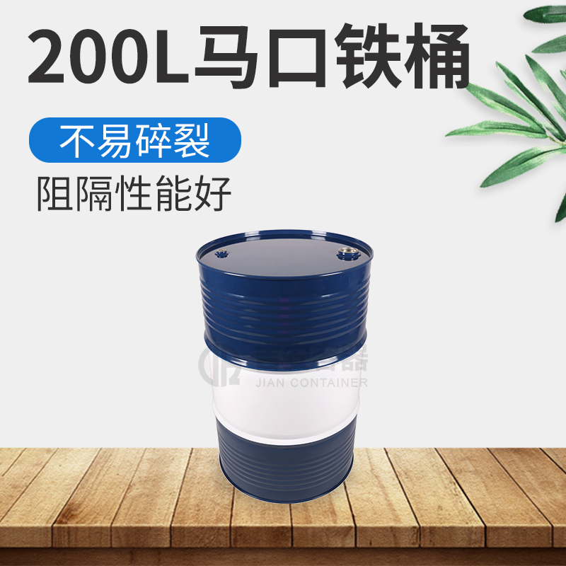 200L雙色雙口鐵桶(T216)