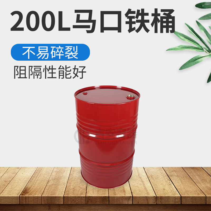200L紅色雙口柴油桶(T205)